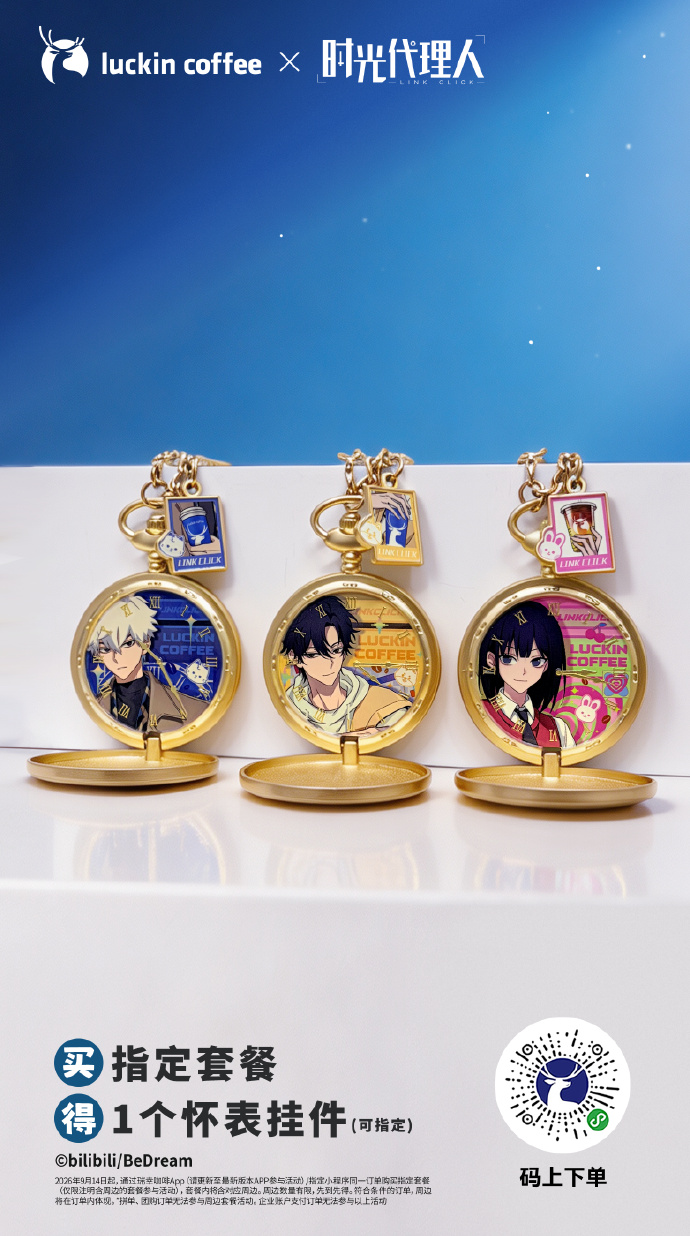 Luckin Coffee Launches Nationwide "Time Cafe" Concept and Limited Merchandise in Collaboration With Chinese Animated Series Time Agent