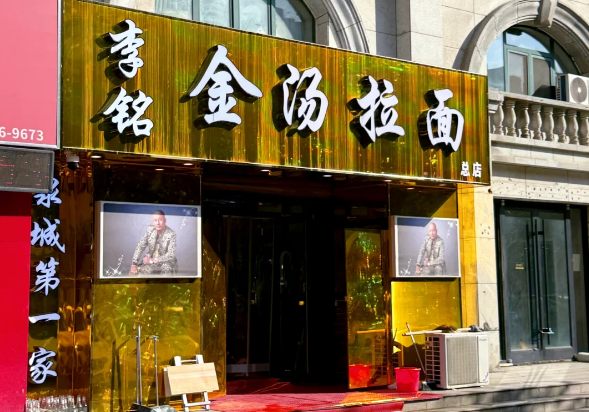 A Golden, Tacky Lamian Shop Just Went Viral — Minimalism Could Never 💛🍜